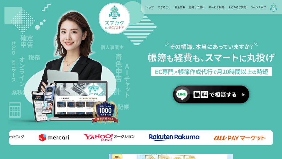 スマカク for ECセラー サイトのスクリーンショット