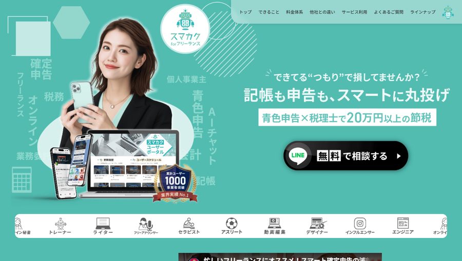 スマカク for フリーランス サイトのスクリーンショット