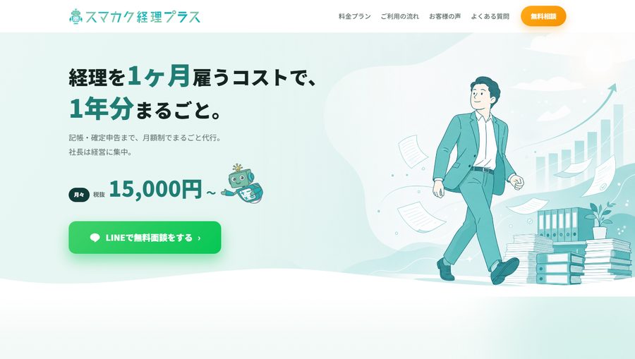 スマカク経理プラス サイトのスクリーンショット