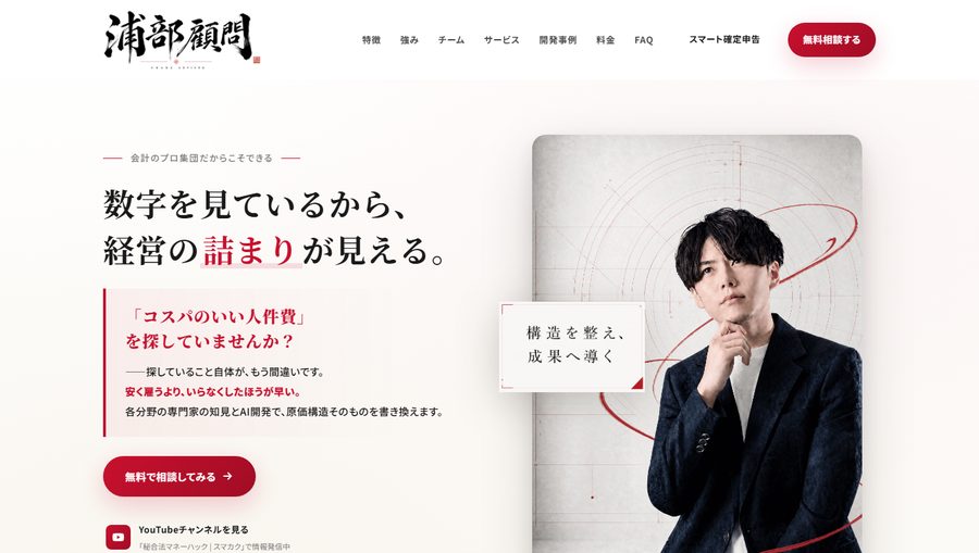 浦部顧問 サイトのスクリーンショット