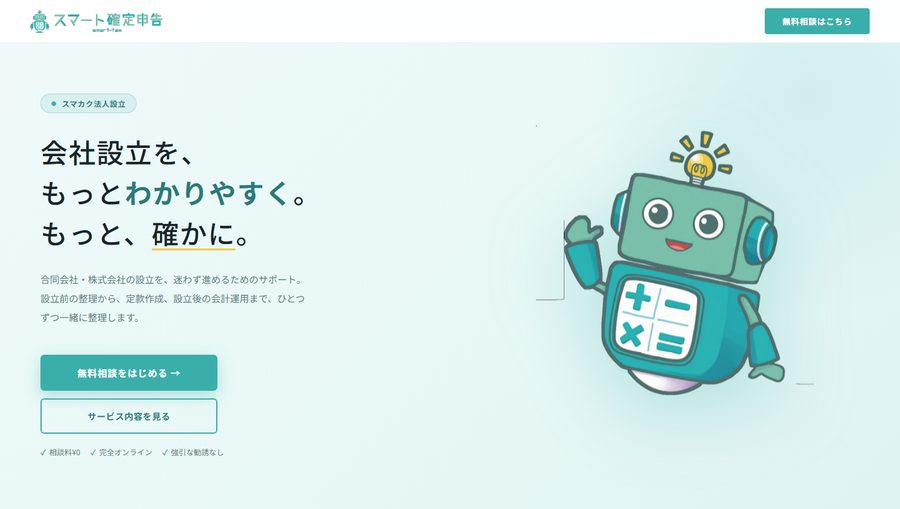 スマカク法人設立 サイトのスクリーンショット