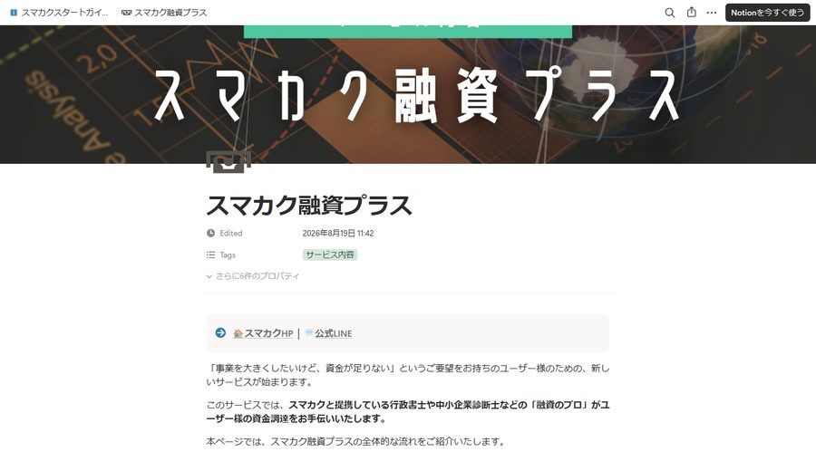 スマカク融資プラス 紹介ページのスクリーンショット